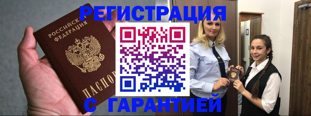 временная регистрация купить в Нерчинске