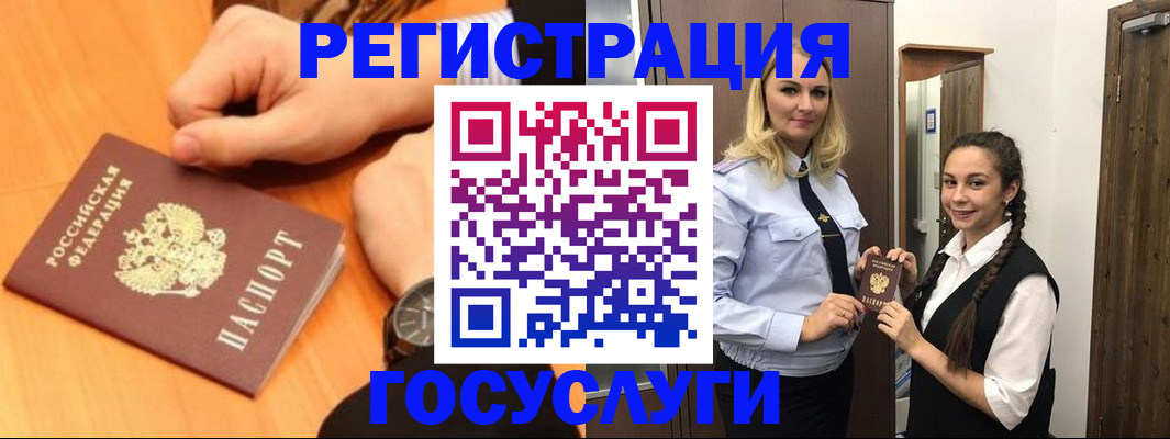 временная регистрация для школы в Нерчинске