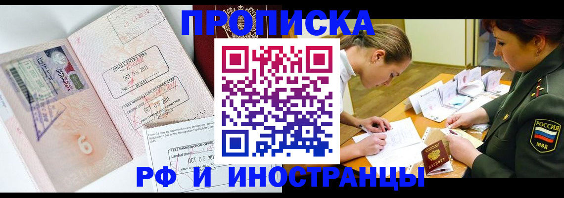 прописка для военкомата в Нерчинске