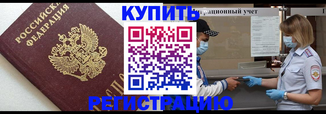 временная регистрация для школы в Нерчинске